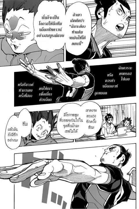 Haikyuu!! ตอนที่ 303 หน้า 13