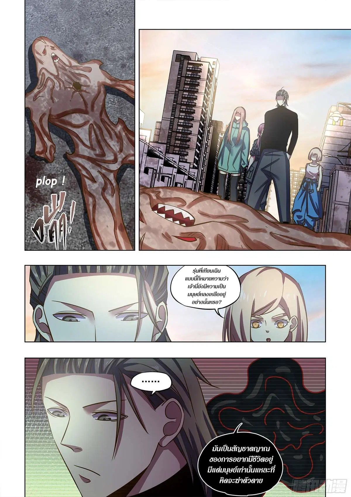 The Last Human ตอนที่ 500 หน้า 9