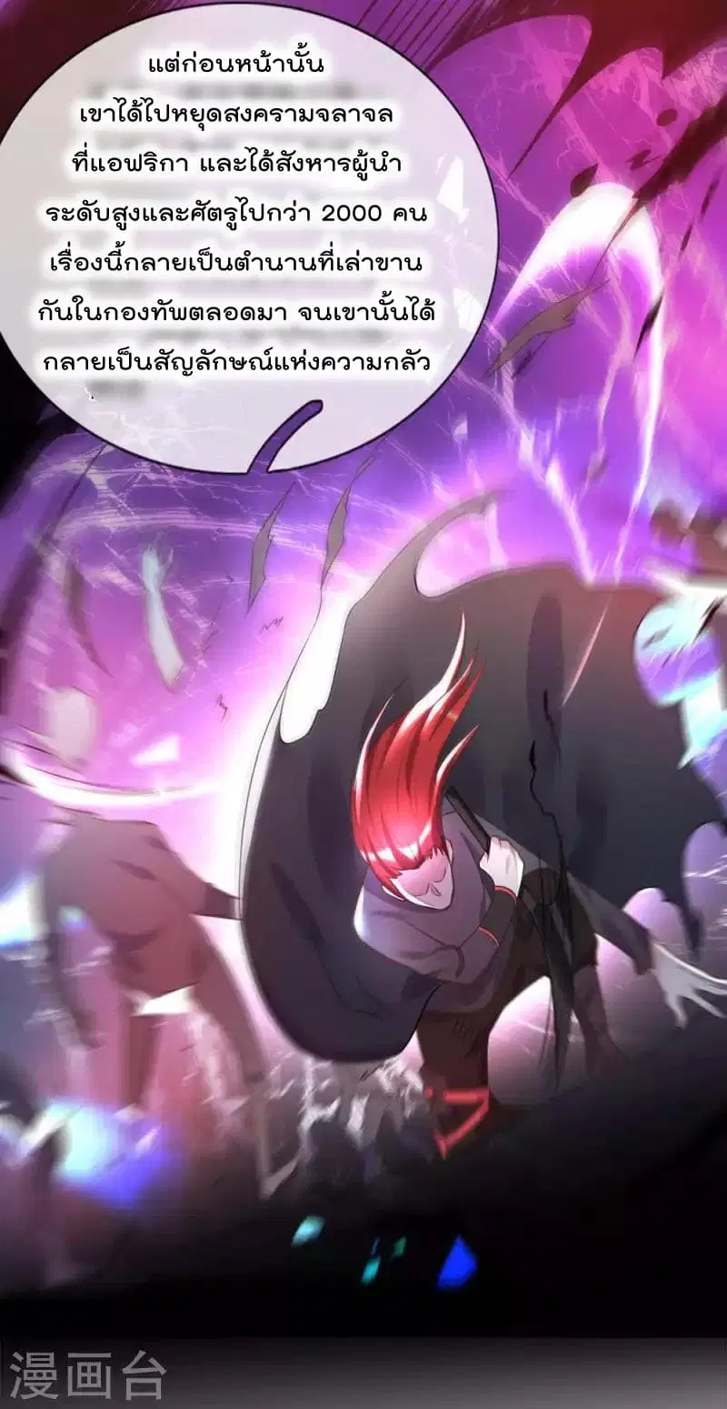I’m the Great Immortal ตอนที่ 2 หน้า 9
