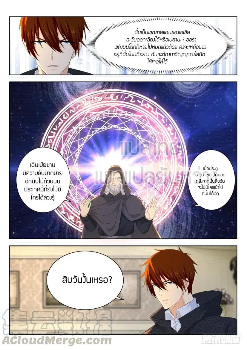 Rebirth Of The Urban Immortal Cultivator ตอนที่ 275 หน้า 7