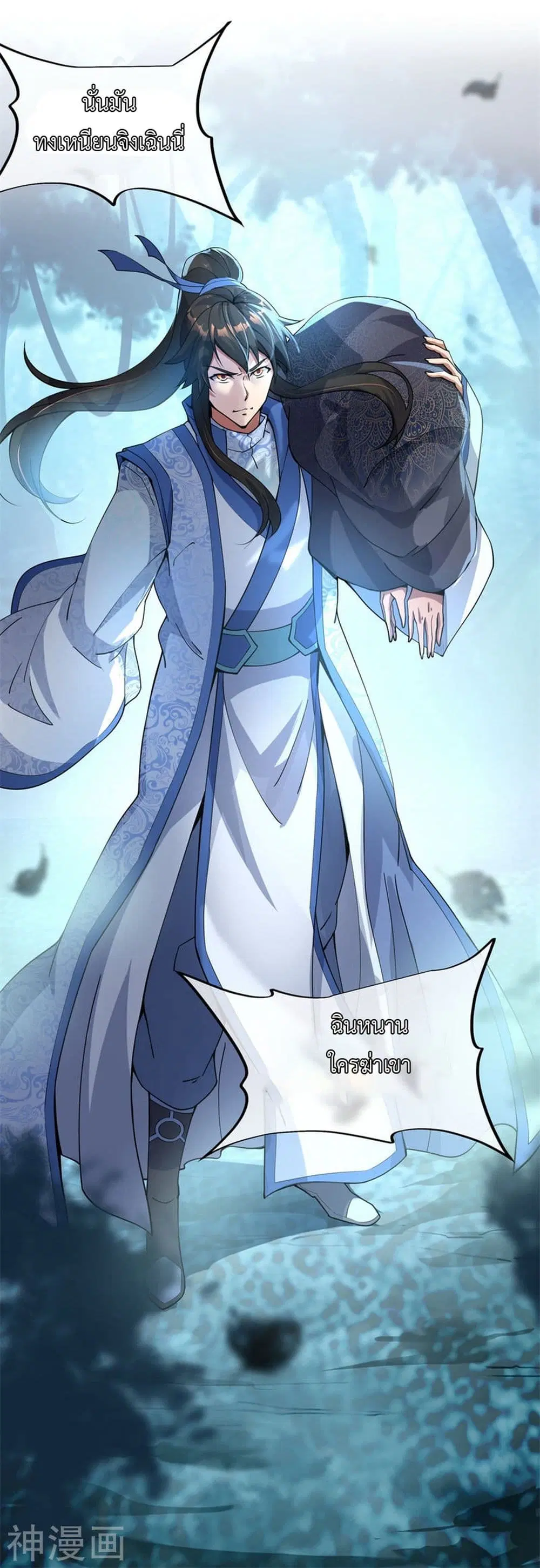 Peerless Battle Spirit ตอนที่ 70 หน้า 16