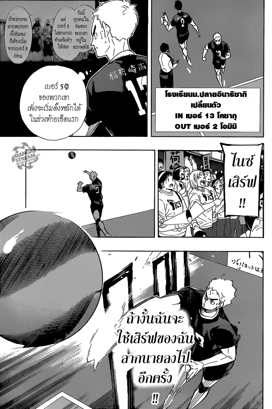 Haikyuu!! ตอนที่ 275 หน้า 5