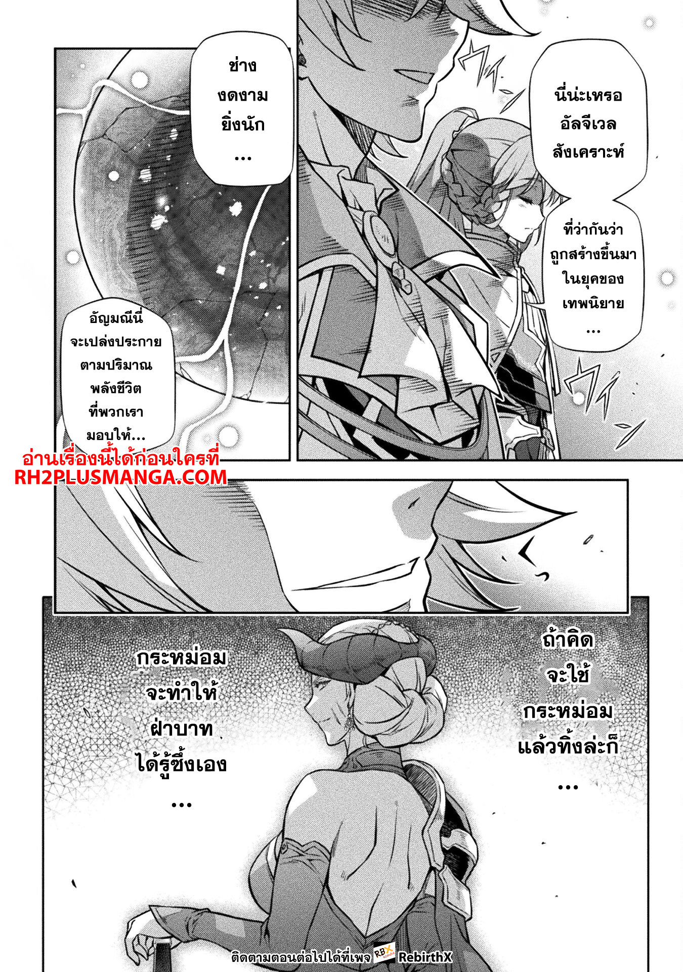 Drawing: Saikyou Mangaka wa Oekaki Skill de Isekai Musou Suru! นักวาดมังงะผู้ไร้เทียมทาน ณ แดนต่างโลก ตอนที่ 57 หน้า 12