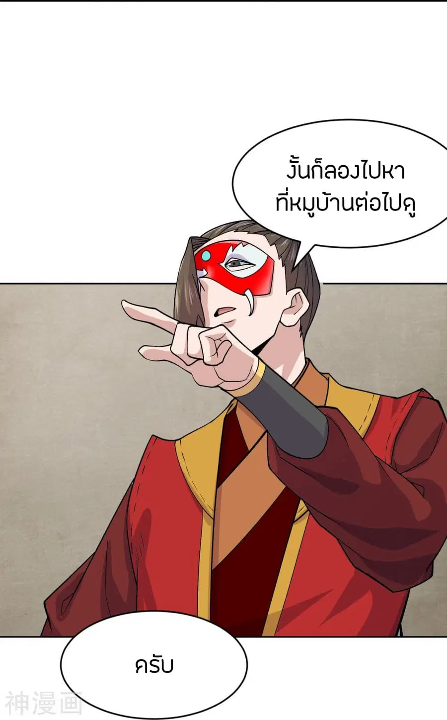 Banished Disciple’s Counterattack ราชาอมตะผู้ถูกขับไล่ ตอนที่ 214 หน้า 10