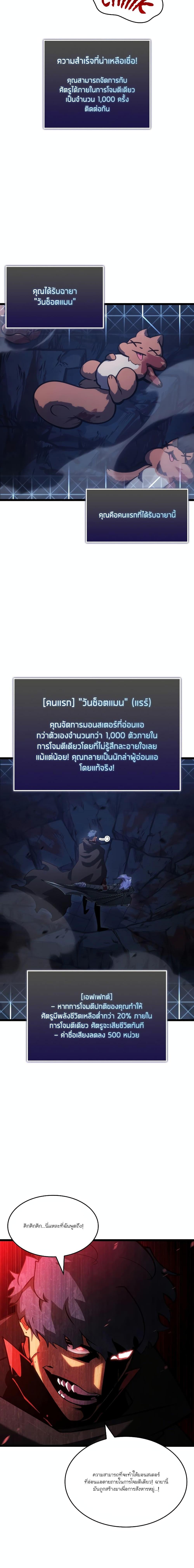 Return of the SSS-Class Ranker ตอนที่ 96 หน้า 18