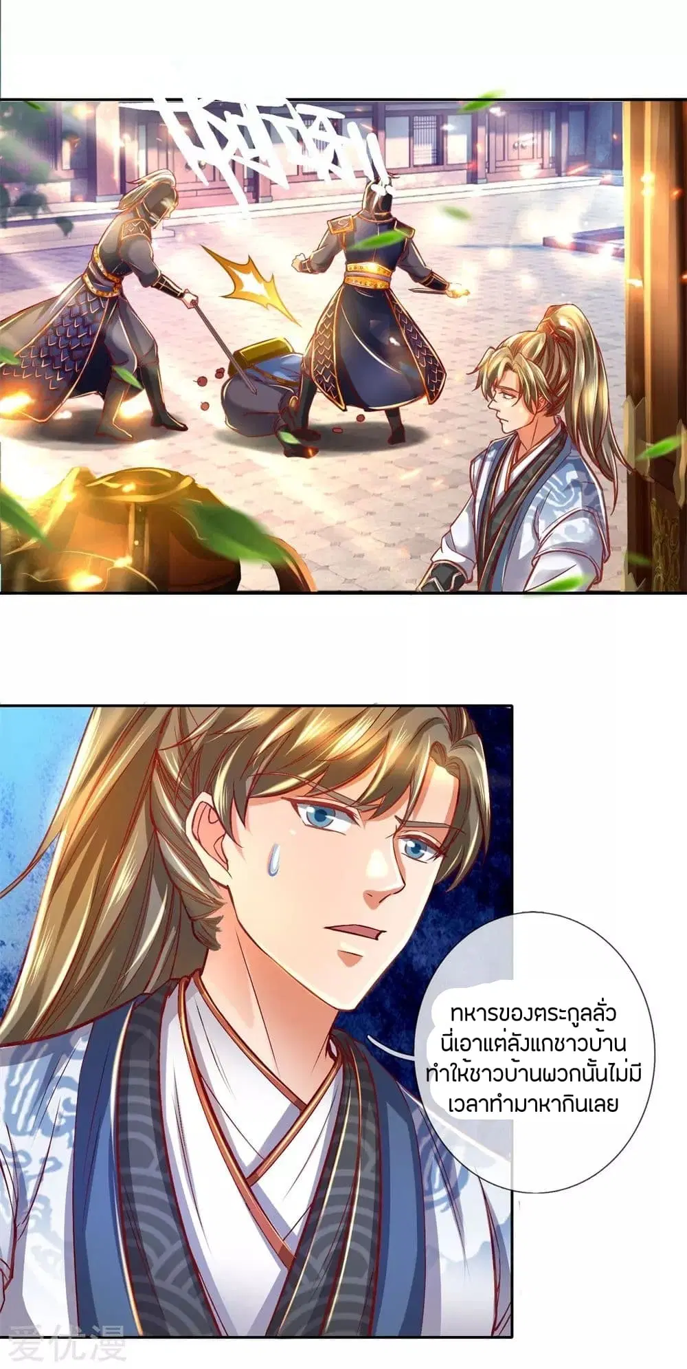 Sky Sword God ตอนที่ 277 หน้า 8