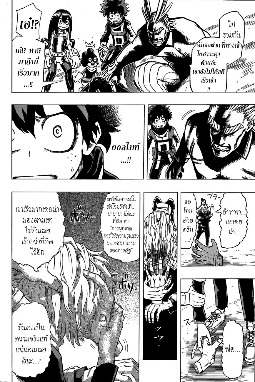 Boku no Hero Academia (My Hero Academia) ตอนที่ 18 หน้า 5