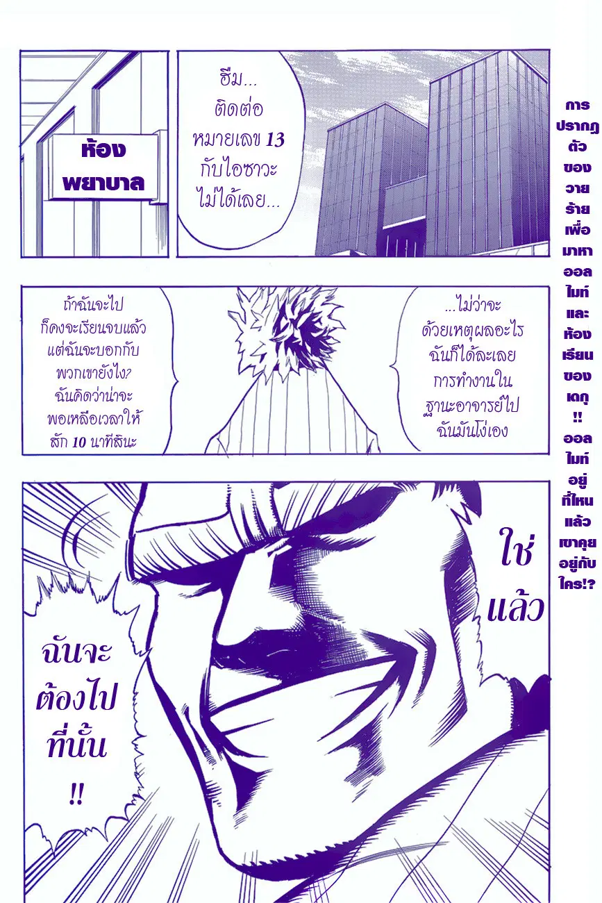 Boku no Hero Academia (My Hero Academia) ตอนที่ 15 หน้า 2