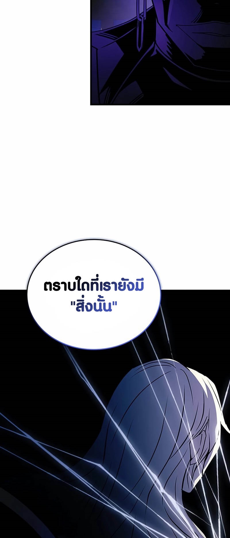 Villain to Kill ตอนที่ 143 หน้า 33