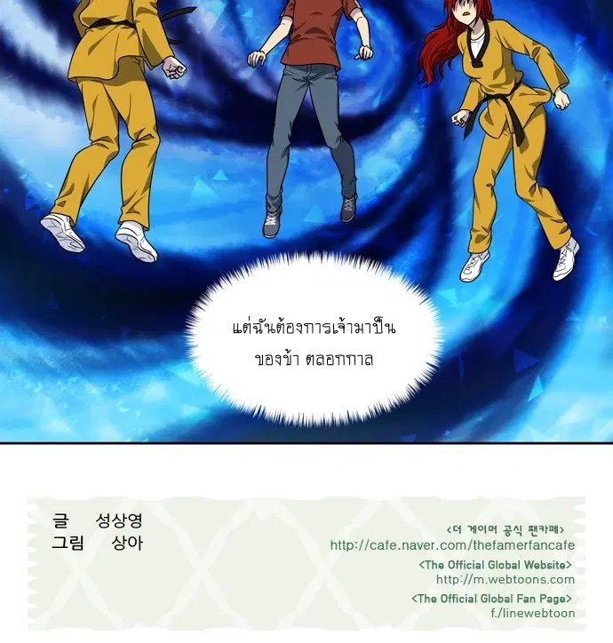 The Gamer ตอนที่ 265 หน้า 23