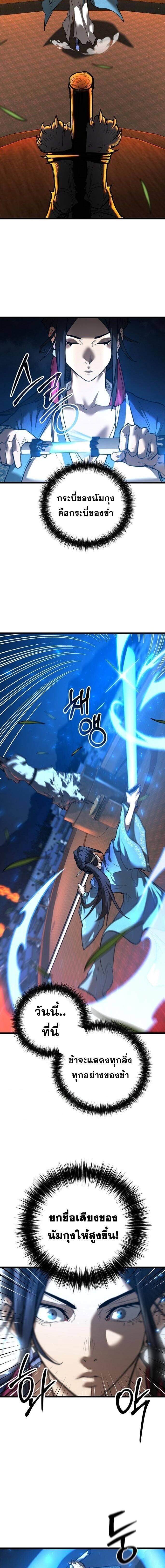 Unrivaled Spear Ghost หอกมารหนึ่งในใต้หล้า ตอนที่ 21 หน้า 6