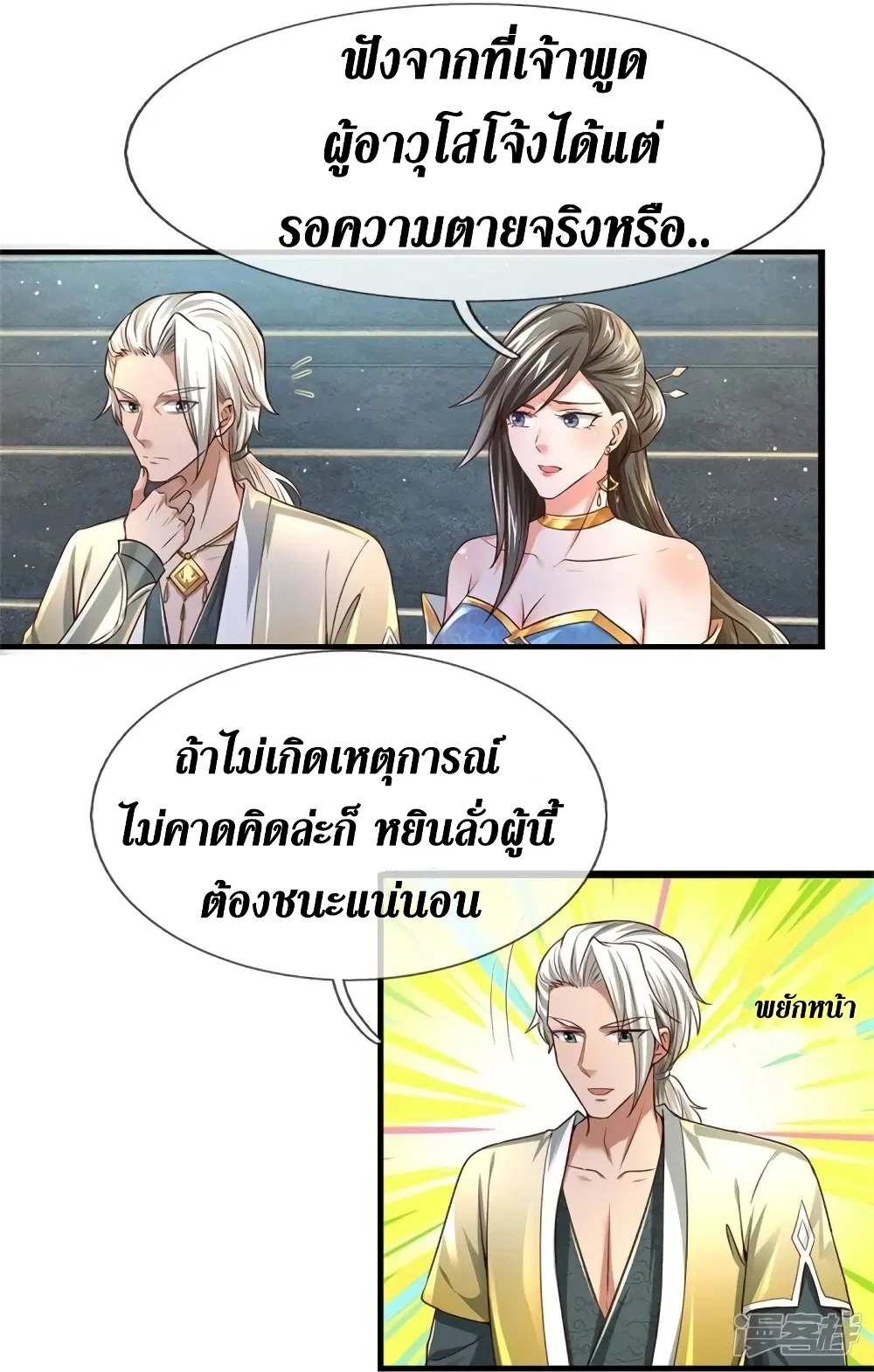 Sky Sword God ตอนที่ 523 หน้า 38