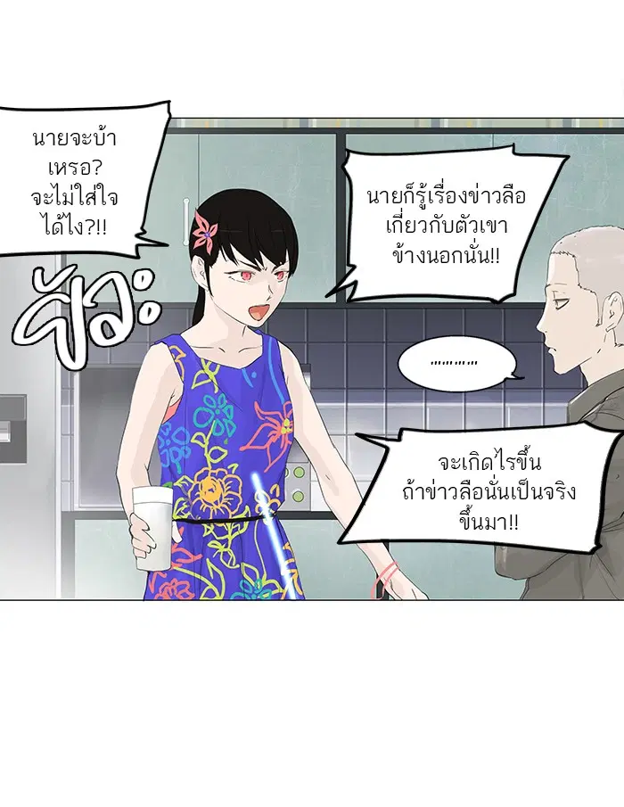 Tower of God ตอนที่ 106 หน้า 21