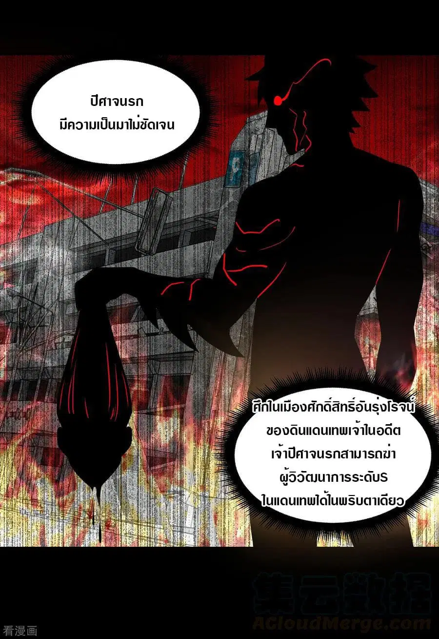 The King of Doom ตอนที่ 127 หน้า 19