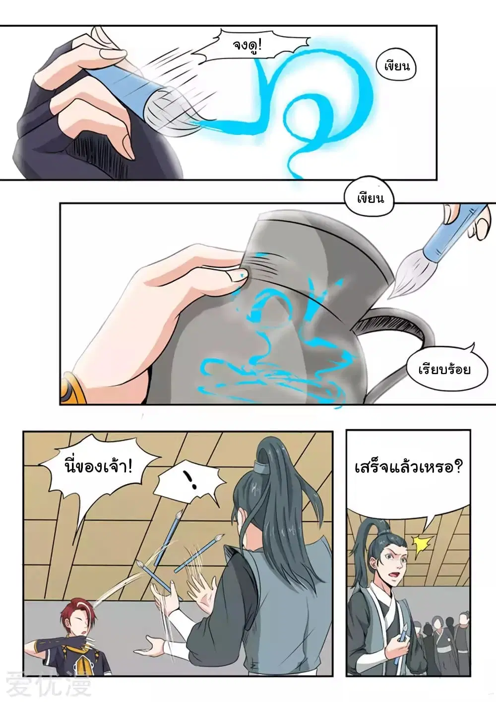 Martial Master ตอนที่ 167 หน้า 6