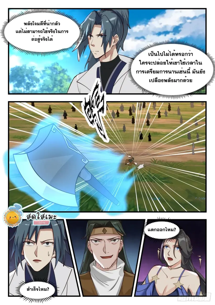 Martial Peak ตอนที่ 1738 หน้า 5