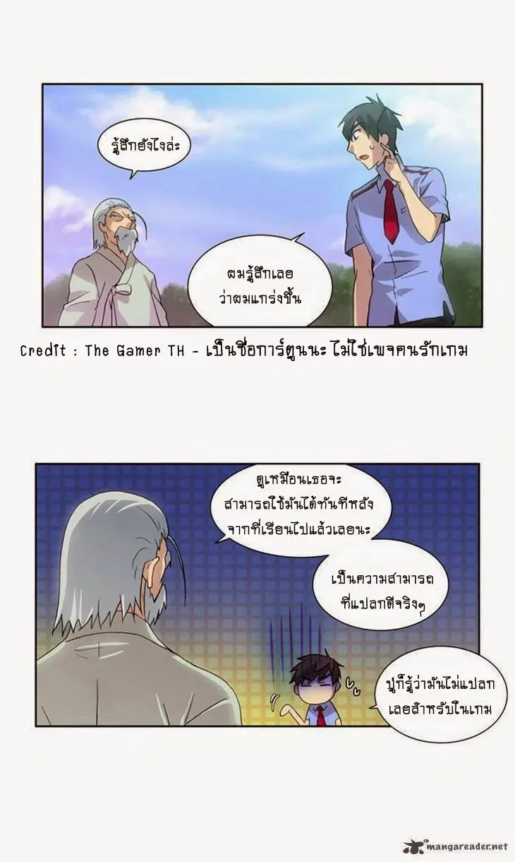 The Gamer ตอนที่ 14 หน้า 20