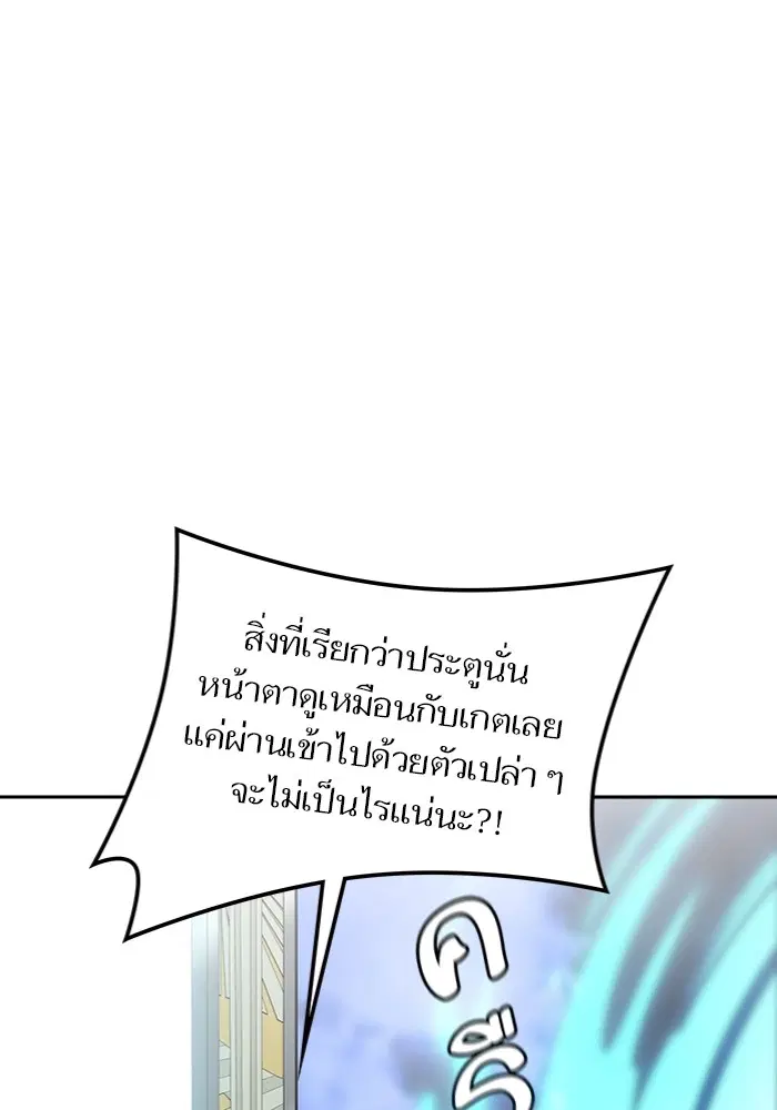 Tower of God ตอนที่ 598 หน้า 123