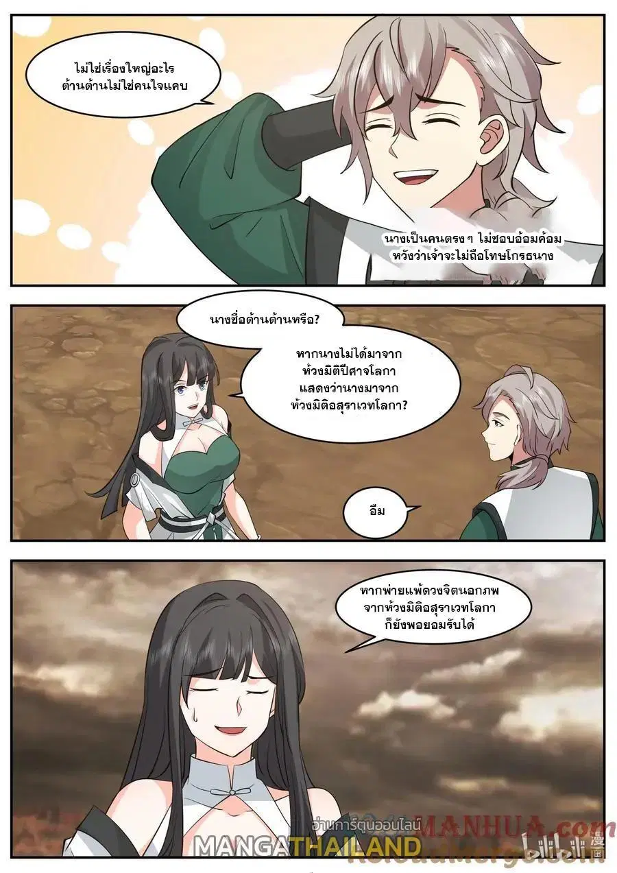 Martial God Asura ตอนที่ 781 หน้า 5