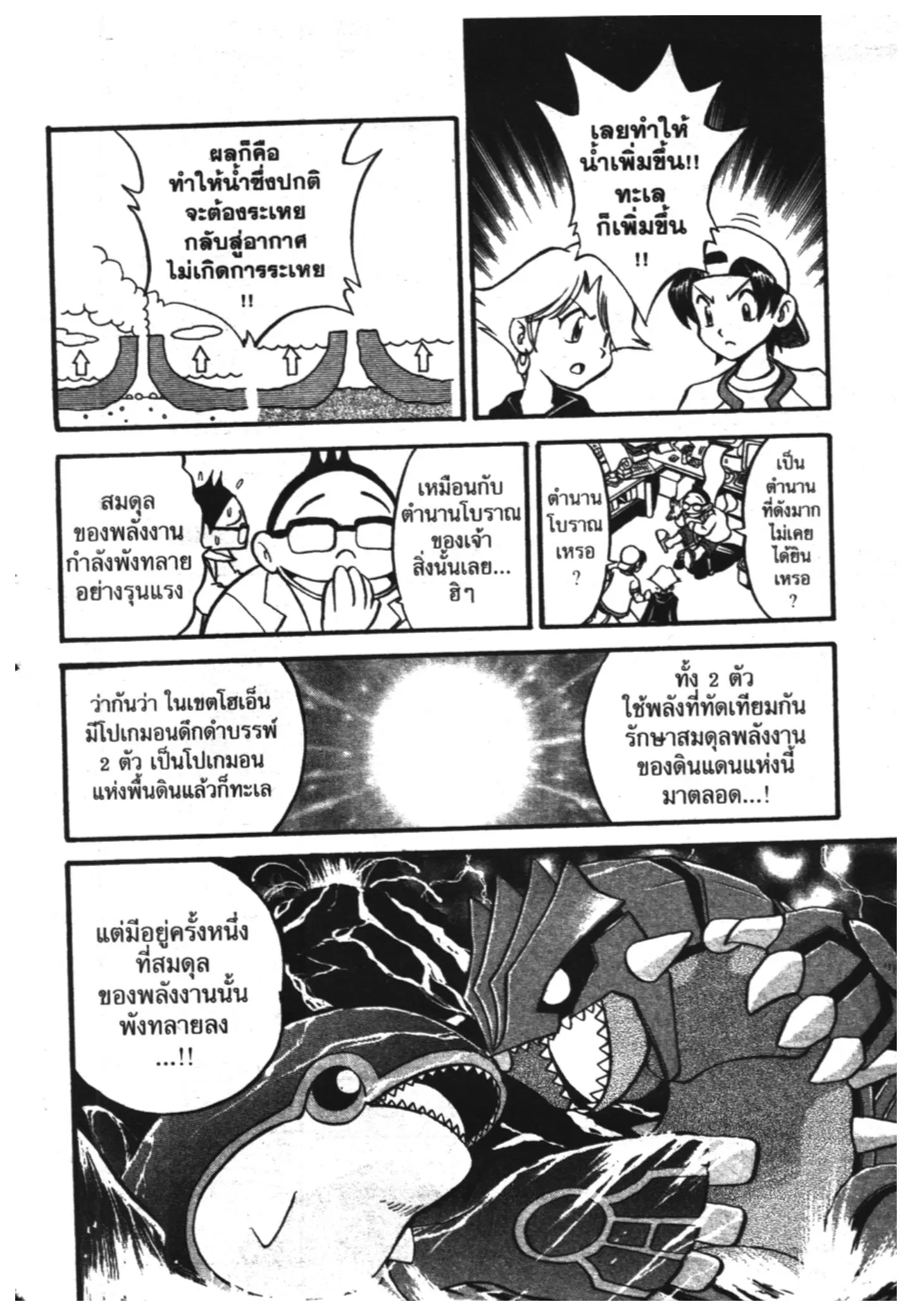 Pokémon ตอนที่ 224 หน้า 11