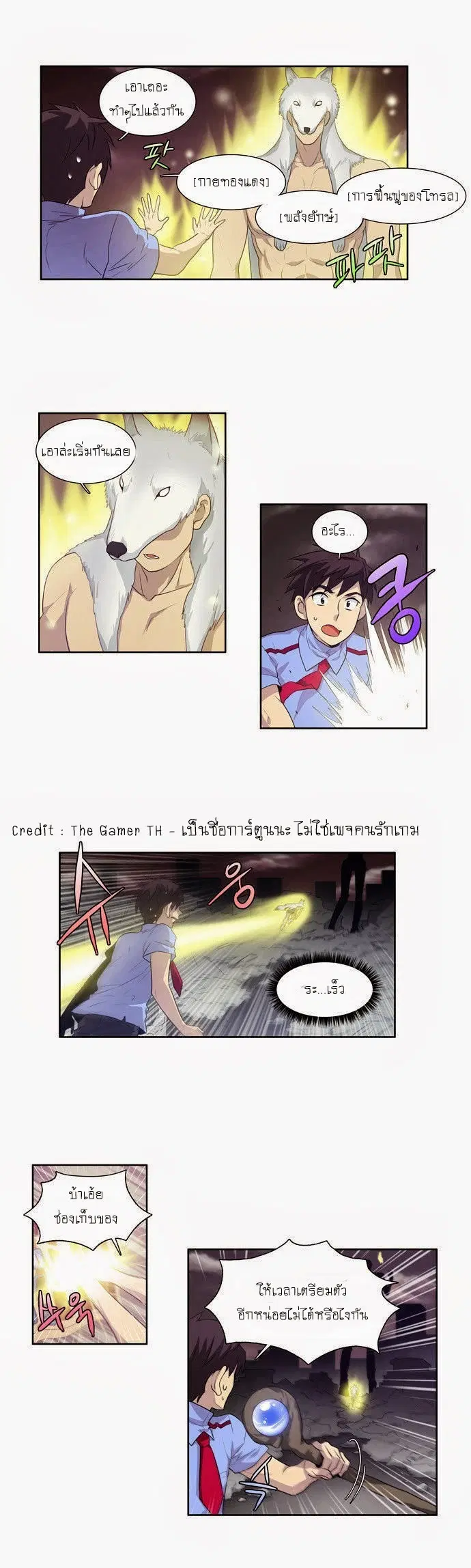 The Gamer ตอนที่ 63 หน้า 5