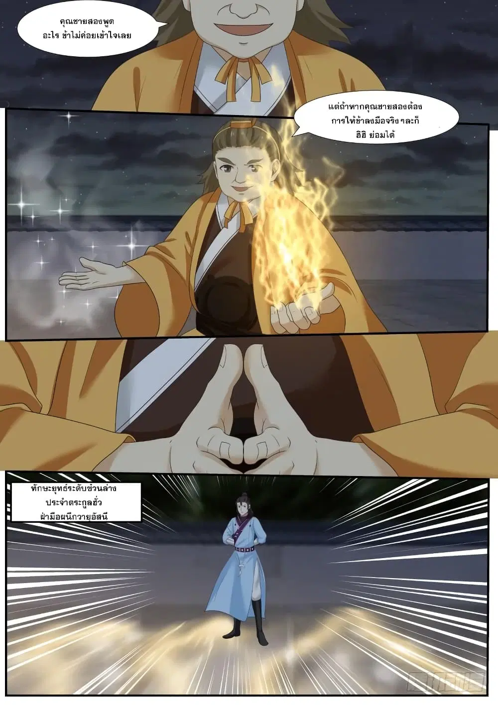 Martial Peak ตอนที่ 379 หน้า 10