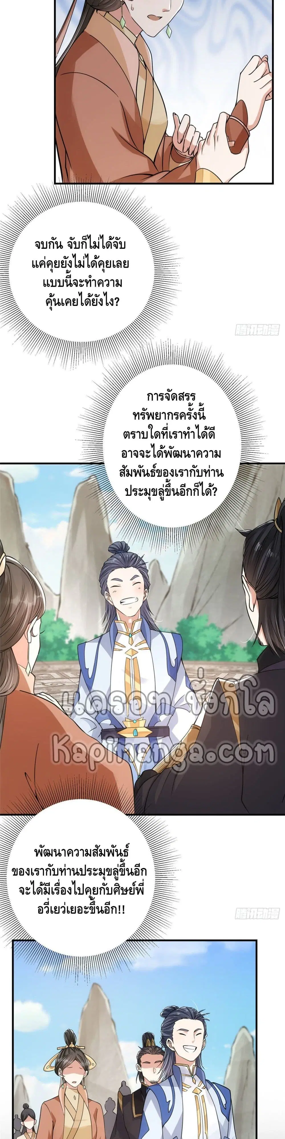 Keep A Low Profile ตอนที่ 44 หน้า 17