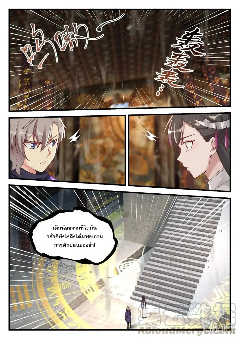 Martial God Asura ตอนที่ 133 หน้า 5