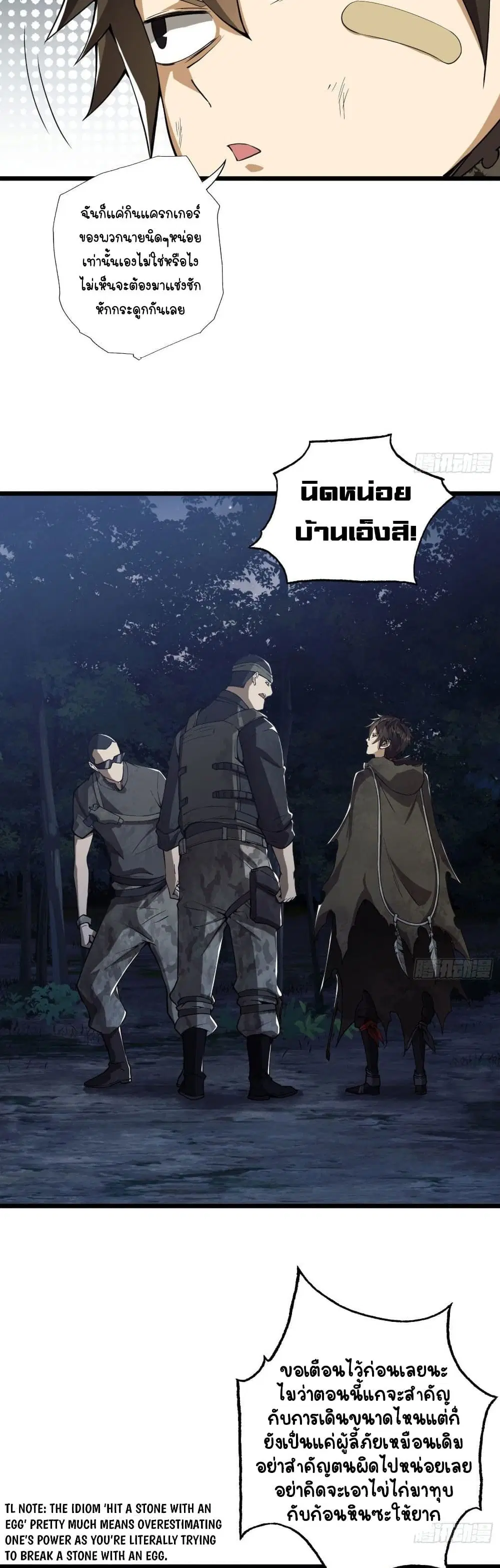 The First Order ตอนที่ 17 หน้า 17
