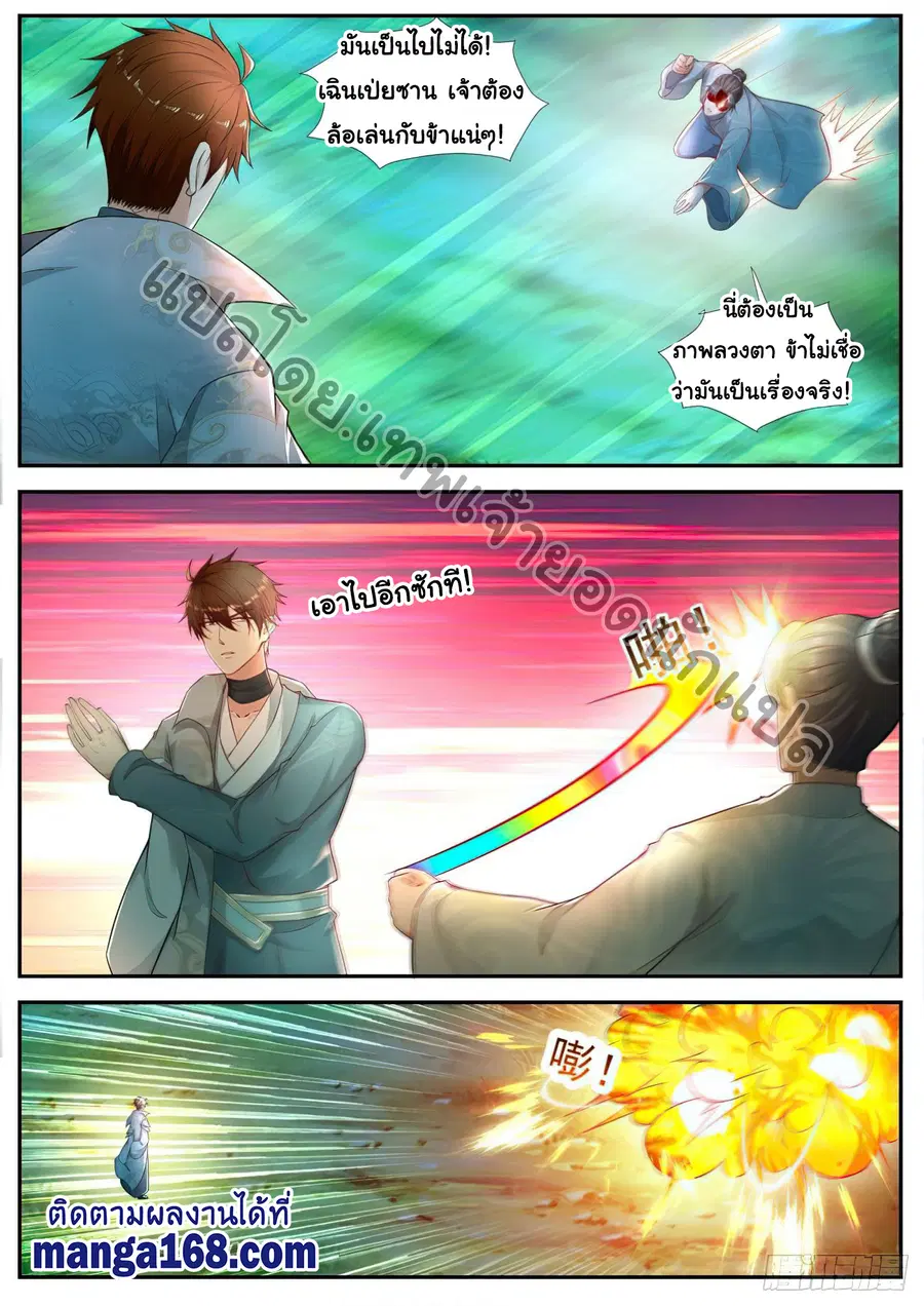 Rebirth Of The Urban Immortal Cultivator ตอนที่ 529 หน้า 9