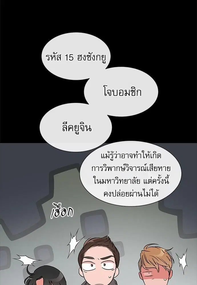 Red Candy – ปฏิบัติการชิงหัวใจ ตอนที่ 57 หน้า 26
