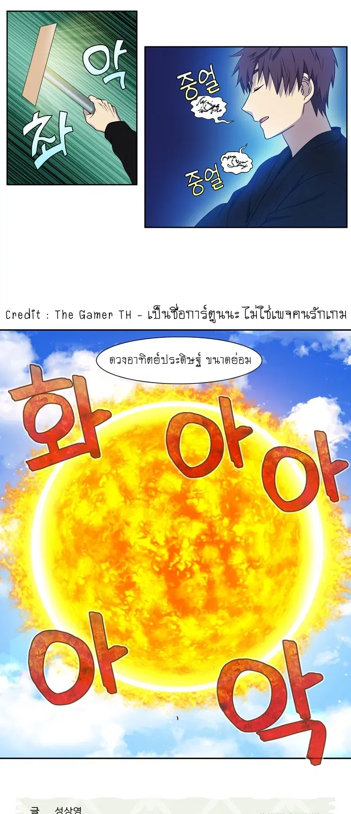 The Gamer ตอนที่ 392 หน้า 19