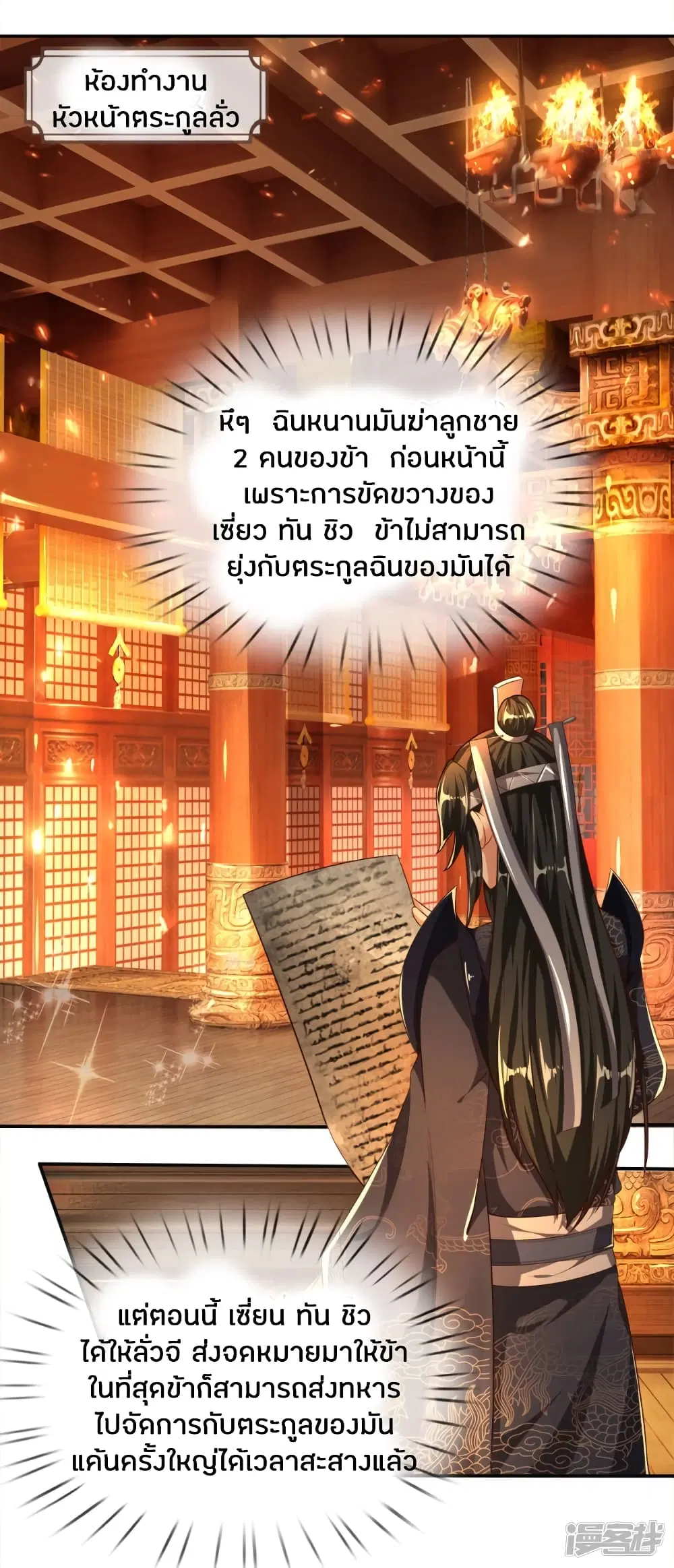Sky Sword God ตอนที่ 239 หน้า 16
