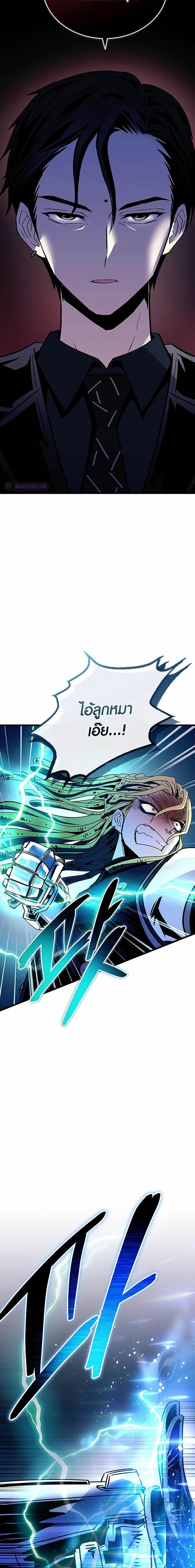 Villain to Kill ตอนที่ 152 หน้า 19