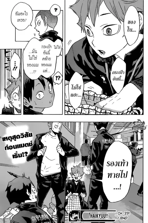 Haikyuu!! ตอนที่ 231 หน้า 17