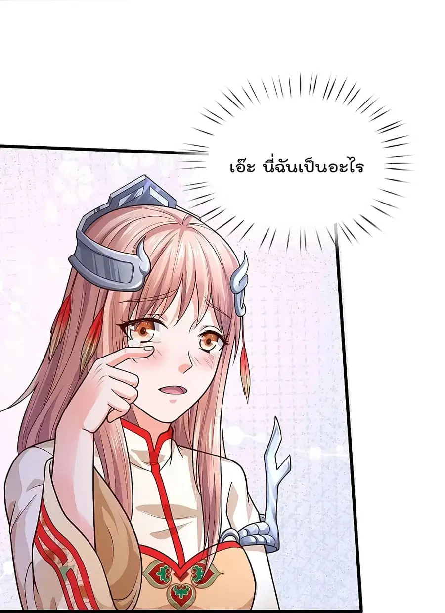 I’m the Great Immortal ตอนที่ 410 หน้า 7