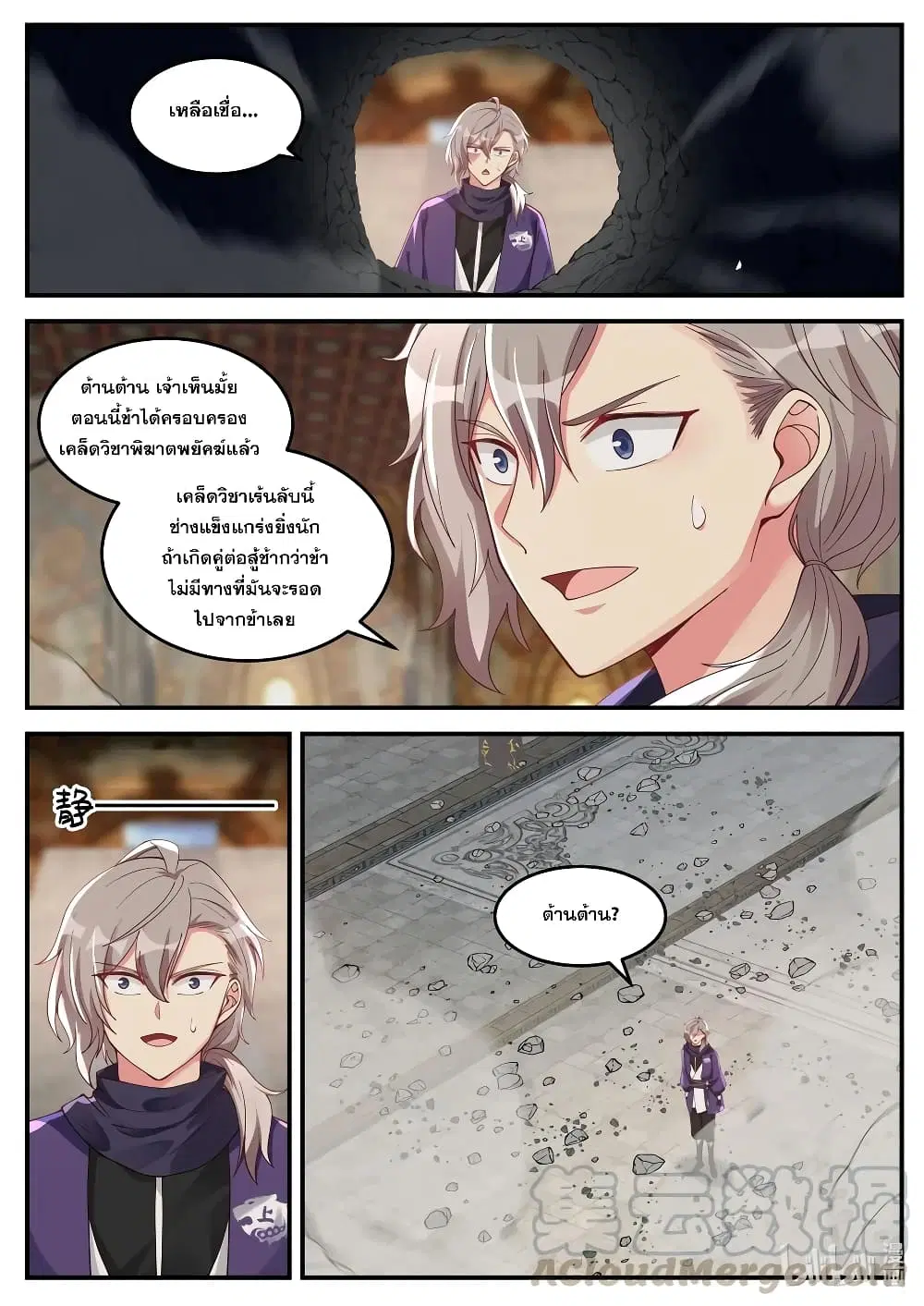 Martial God Asura ตอนที่ 137 หน้า 11