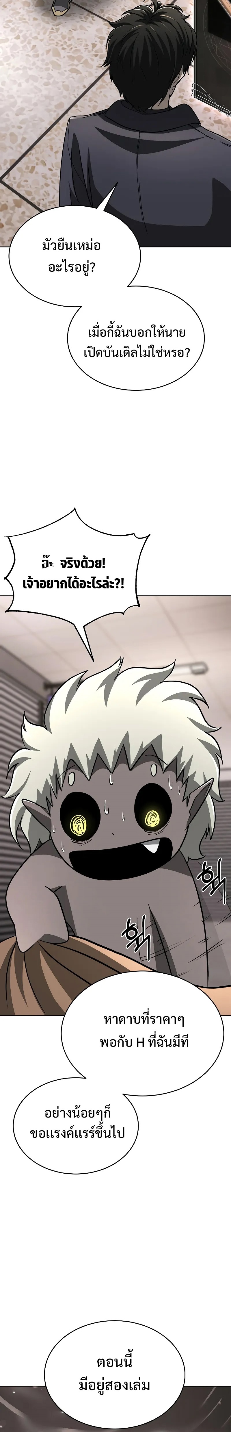 The Return of Apocalypses Tyrant การกลับมาของทรราชแห่งวันสิ้นโลก ตอนที่ 4 หน้า 19