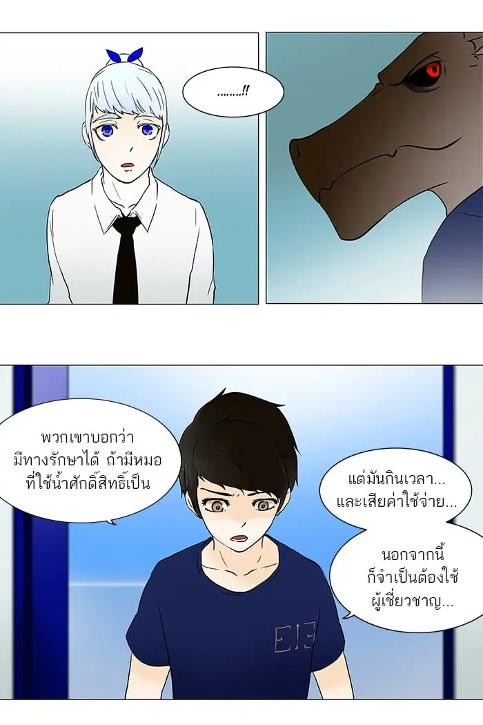 Tower of God ตอนที่ 54 หน้า 21