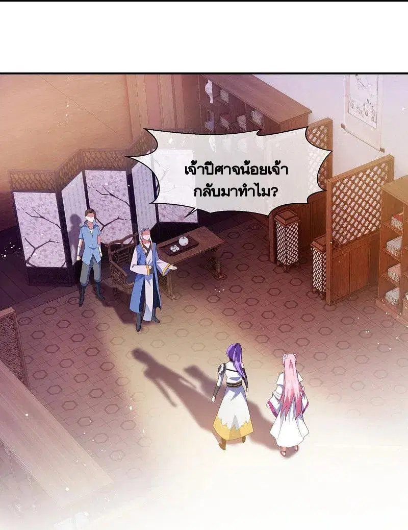 Peerless Battle Spirit ตอนที่ 434 หน้า 16