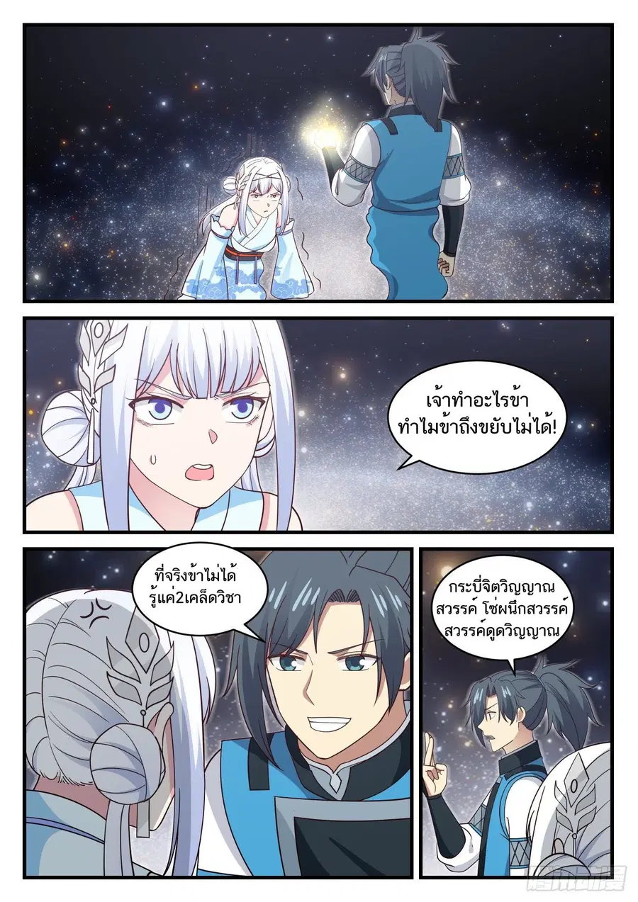 Martial Peak ตอนที่ 707 หน้า 10