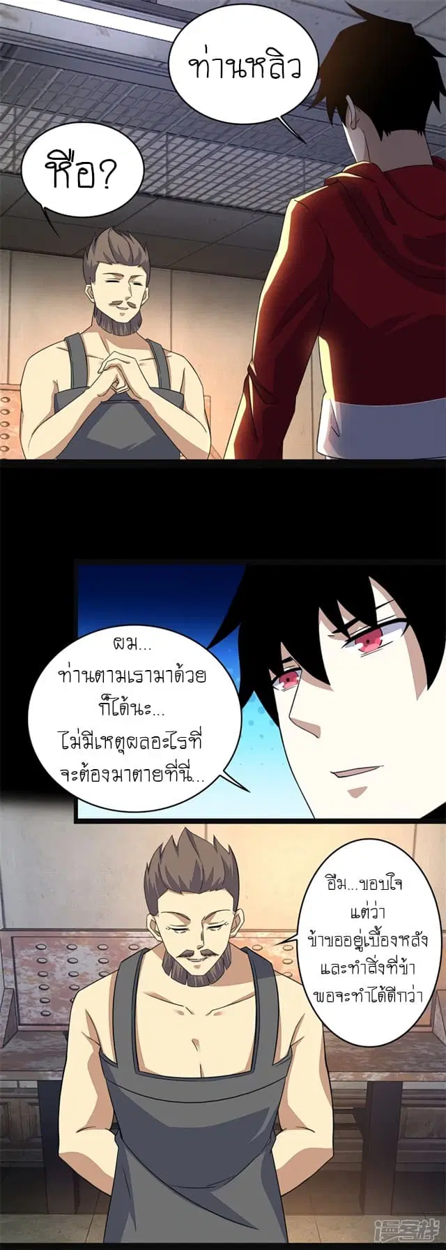 The King of Doom ตอนที่ 86 หน้า 5