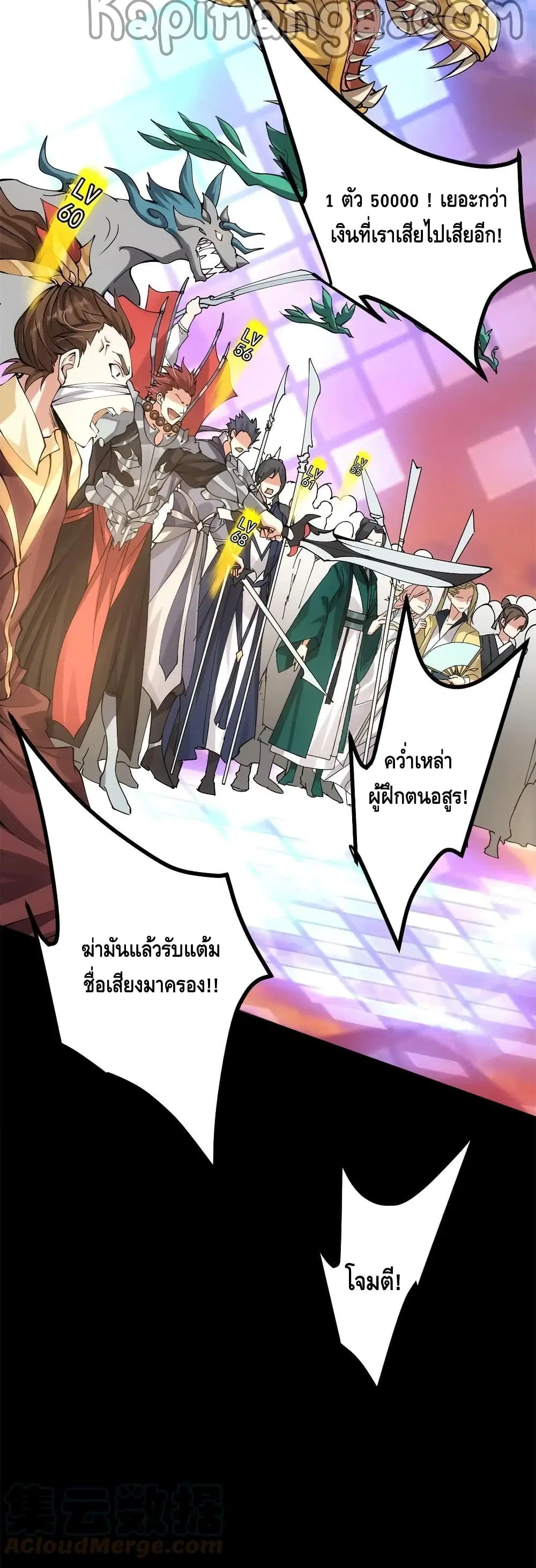 Keep A Low Profile ตอนที่ 84 หน้า 27