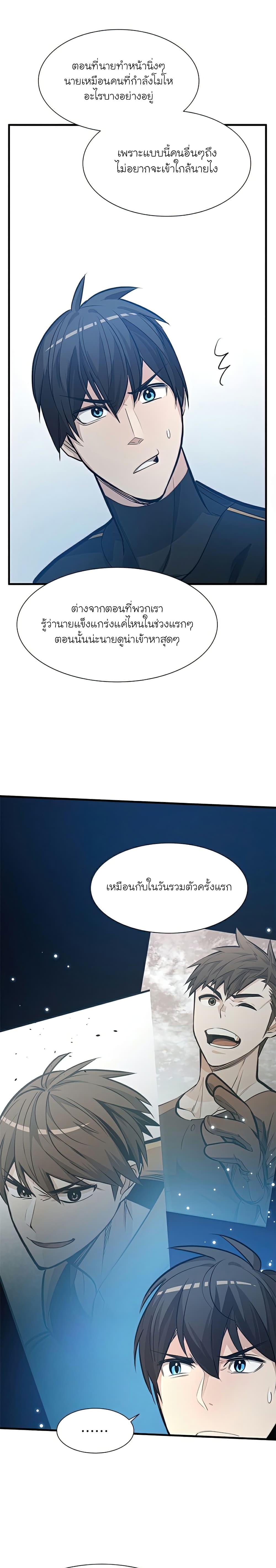 The Tutorial is Too Hard โลกฝึกสอนสุดโหดร้าย ตอนที่ 87 หน้า 21