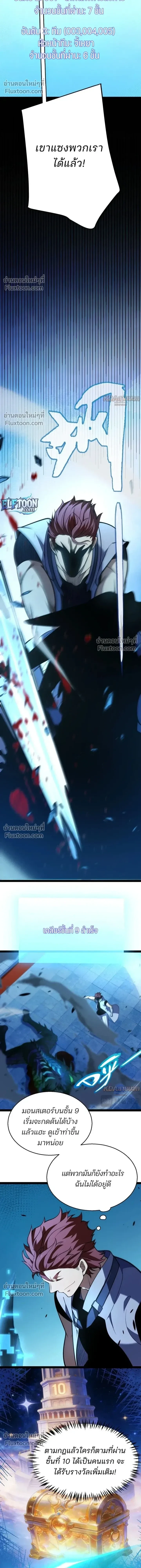 Starting With a Mythic Talent, I Cut Down Gods! ปลุกพลังระดับตำนาน สังหารทวยเทพ ตอนที่ 22 หน้า 16