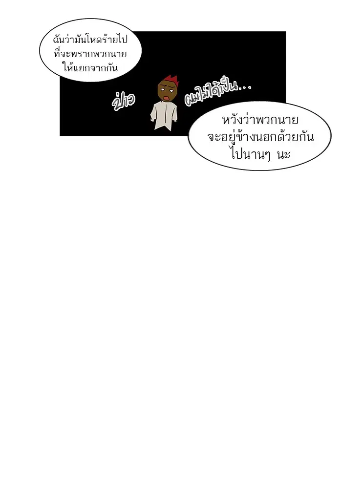 Tower of God ตอนที่ 79 หน้า 19