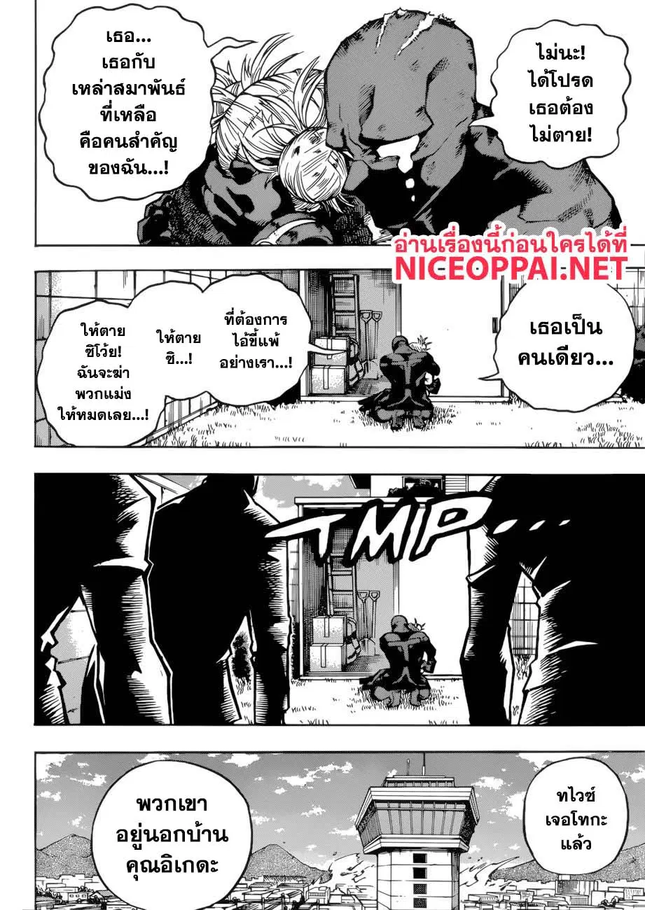 Boku no Hero Academia (My Hero Academia) ตอนที่ 227 หน้า 10
