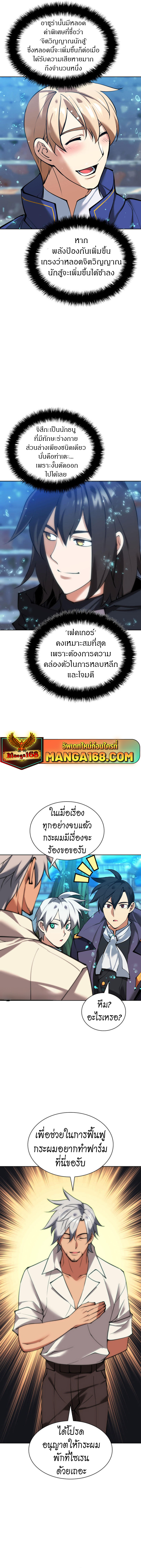 Overgeared จ้าวแห่งยุทธภัณฑ์ ตอนที่ 237 หน้า 18