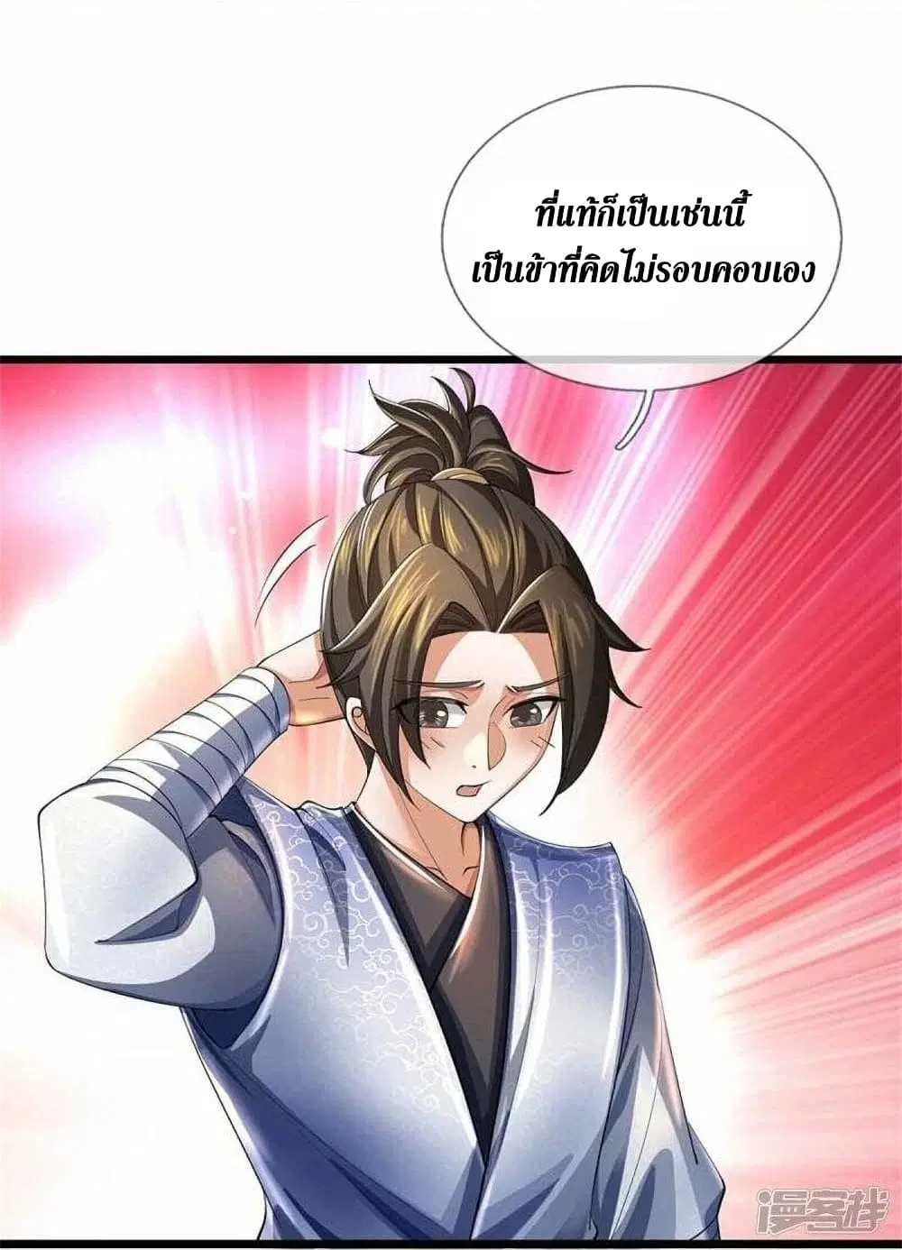 Sky Sword God ตอนที่ 501 หน้า 32