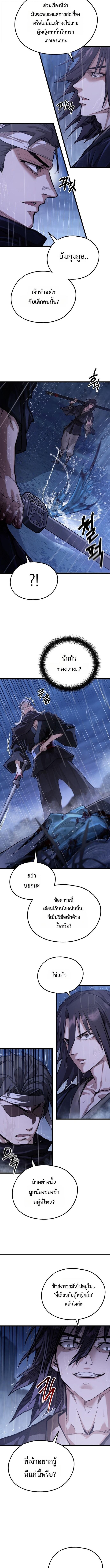 Unrivaled Spear Ghost หอกมารหนึ่งในใต้หล้า ตอนที่ 49 หน้า 2
